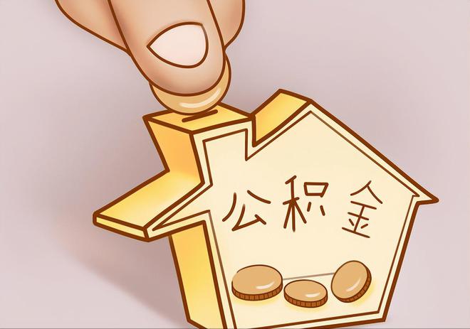 深泽住房公积金提取代办